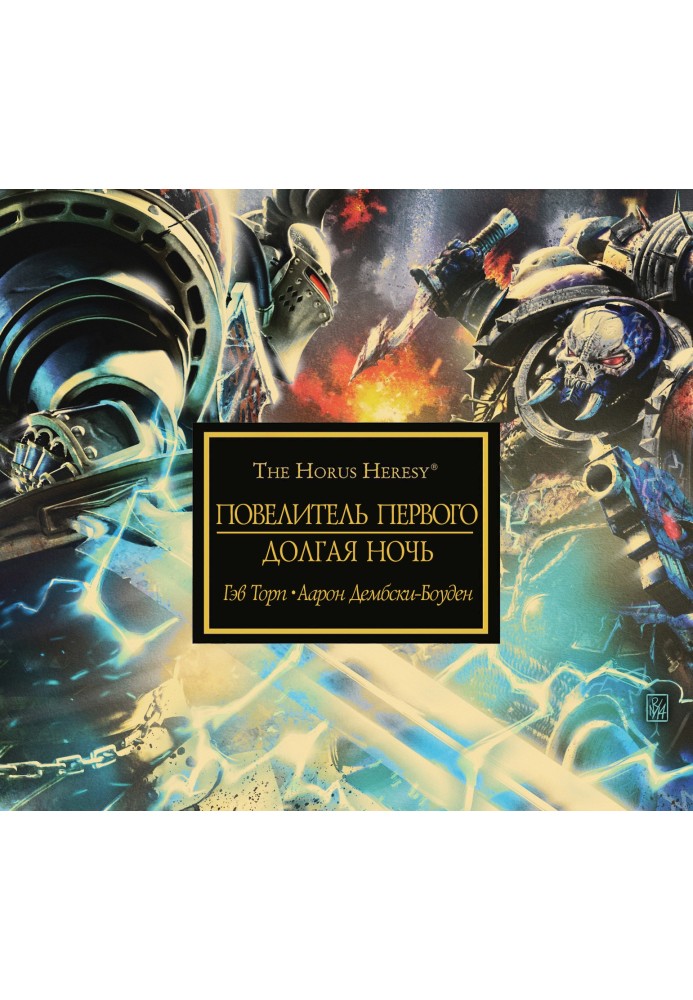 Book Lord of the First / Long Night