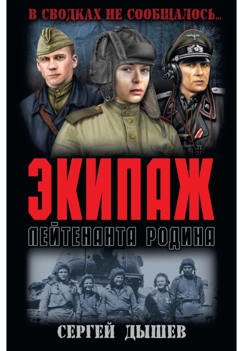 Book Lieutenant Rodin's crew