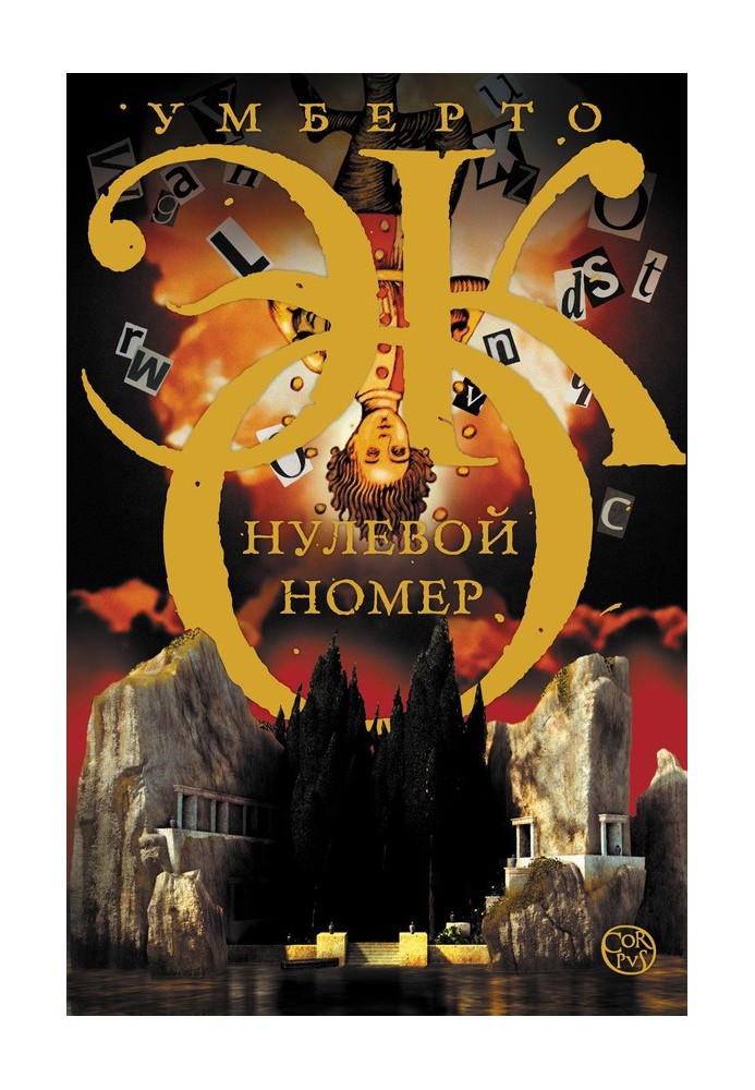 Книга Нульовий номер