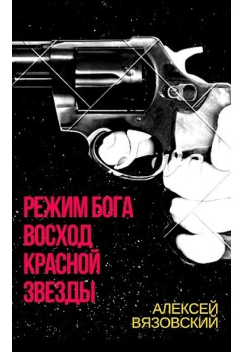Книга Восход Красной Звезды
