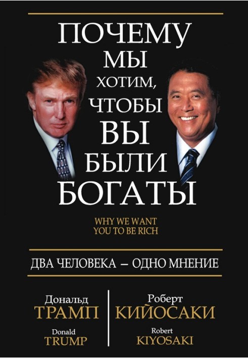 Book Why we want you to be rich