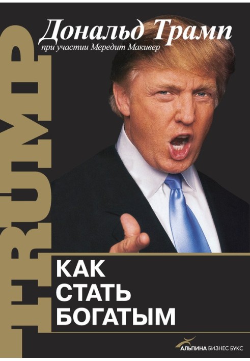 Книга Как стать богатым
