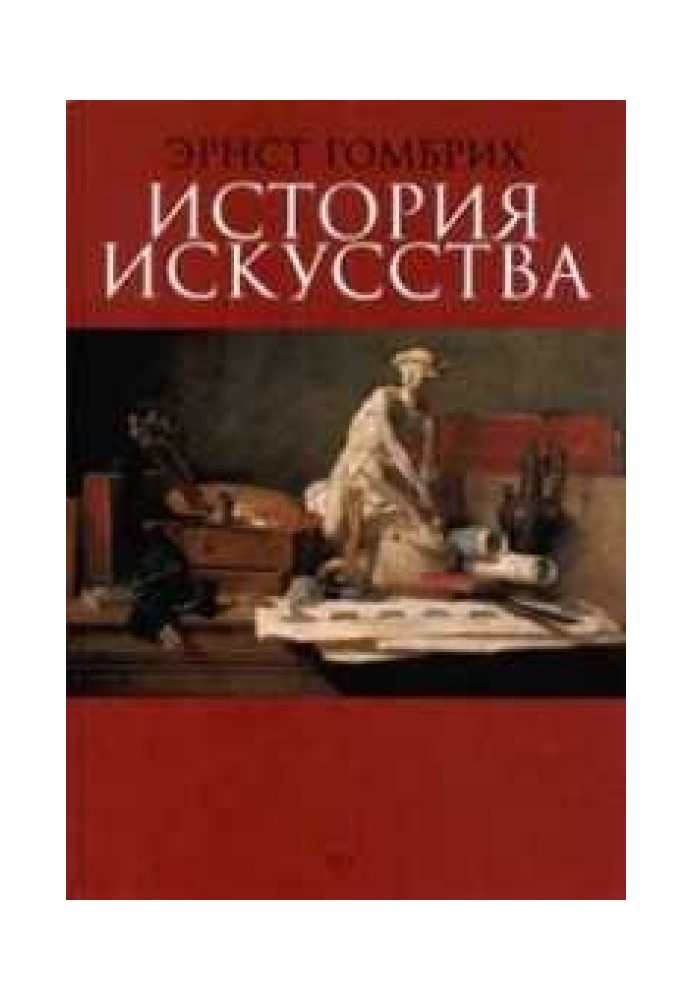Книга История искусства