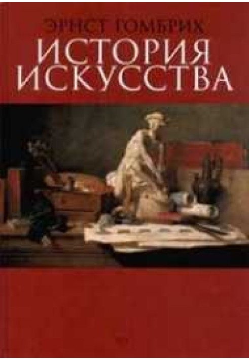 Книга История искусства