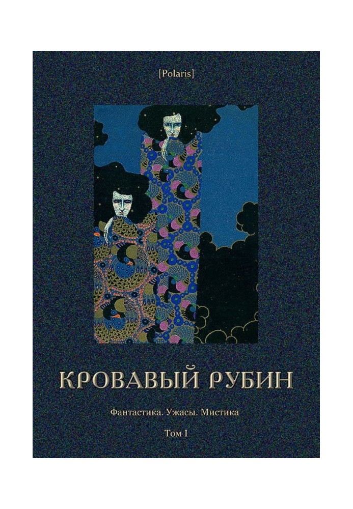 Книга Кривавий рубін
