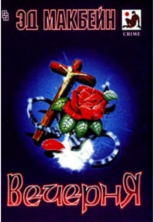 Книга Вечірня