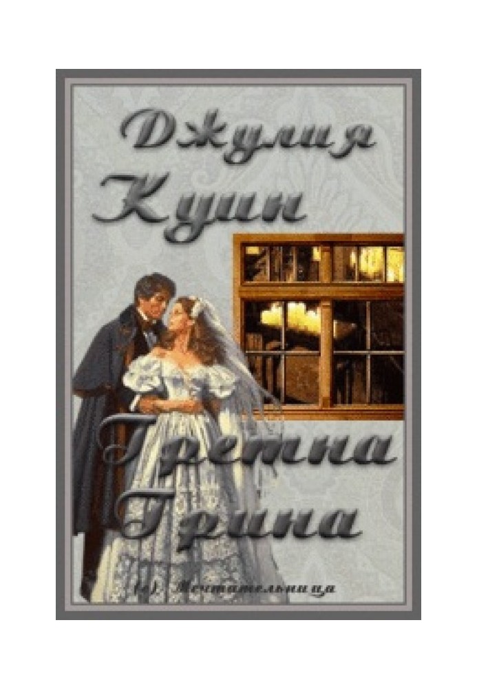 Book Gretna Green