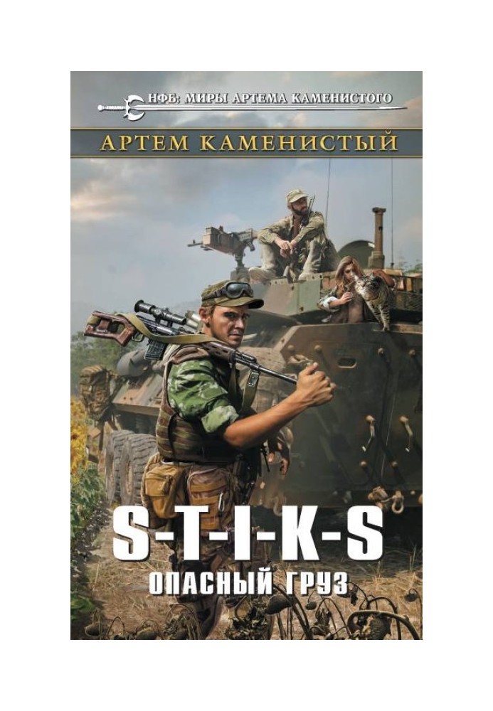 Книга Опасный груз