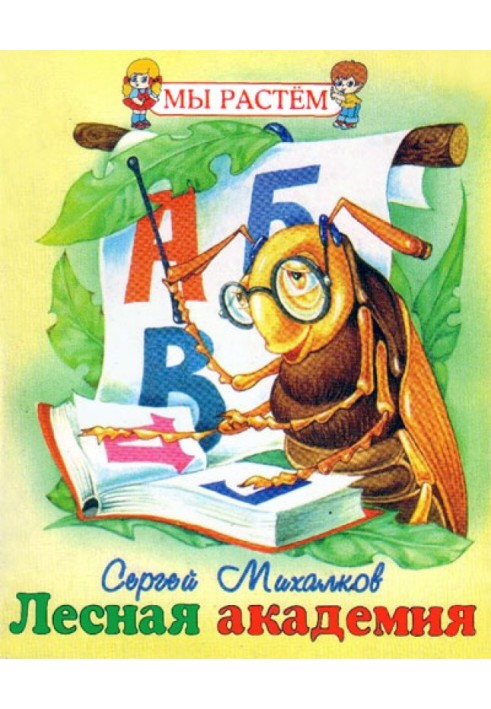 Book Forest Academy