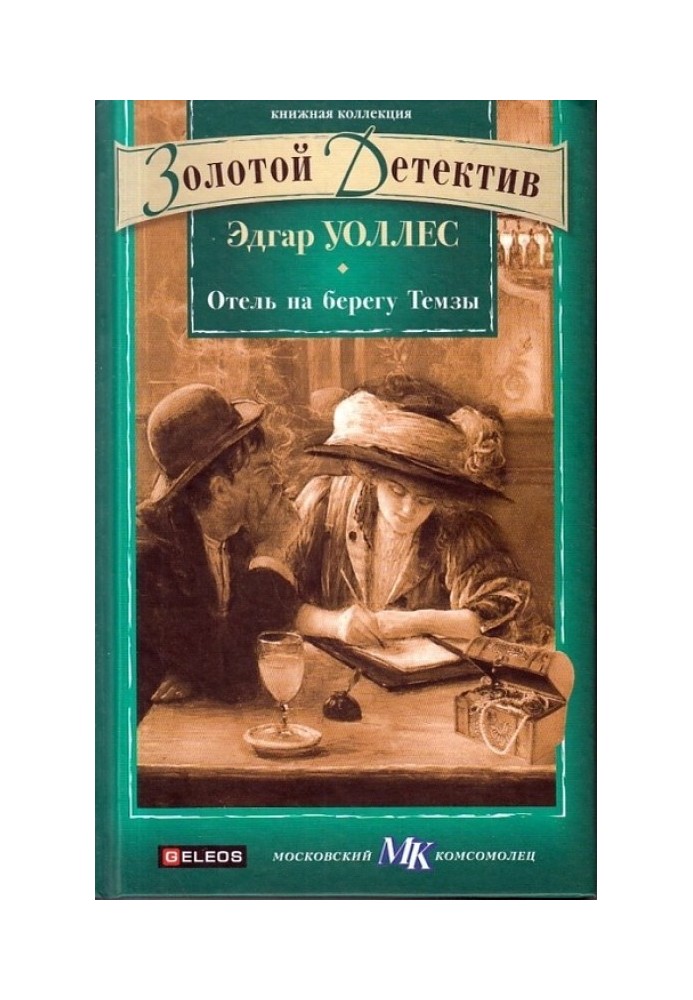 Книга Готель на березі Темзи