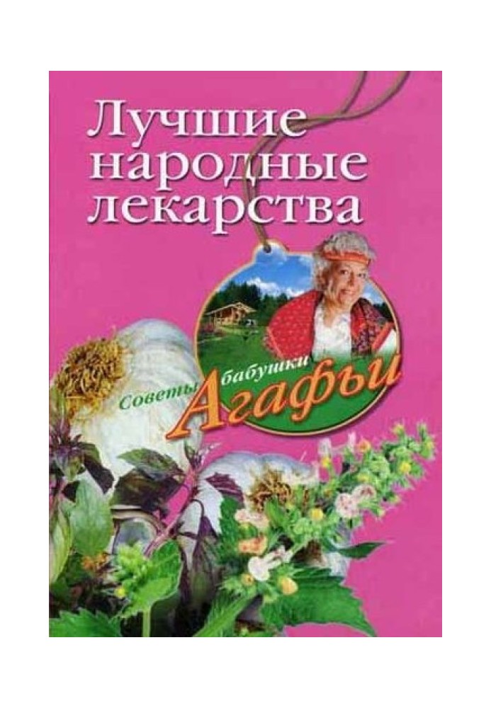 Book The best traditional medicines
