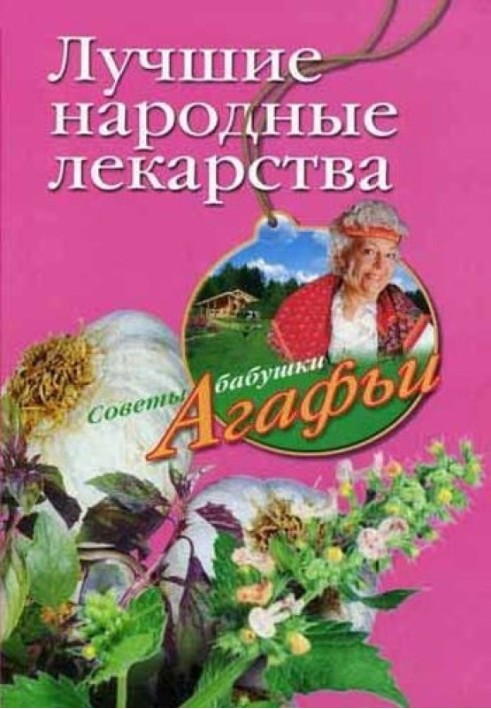 Book The best traditional medicines