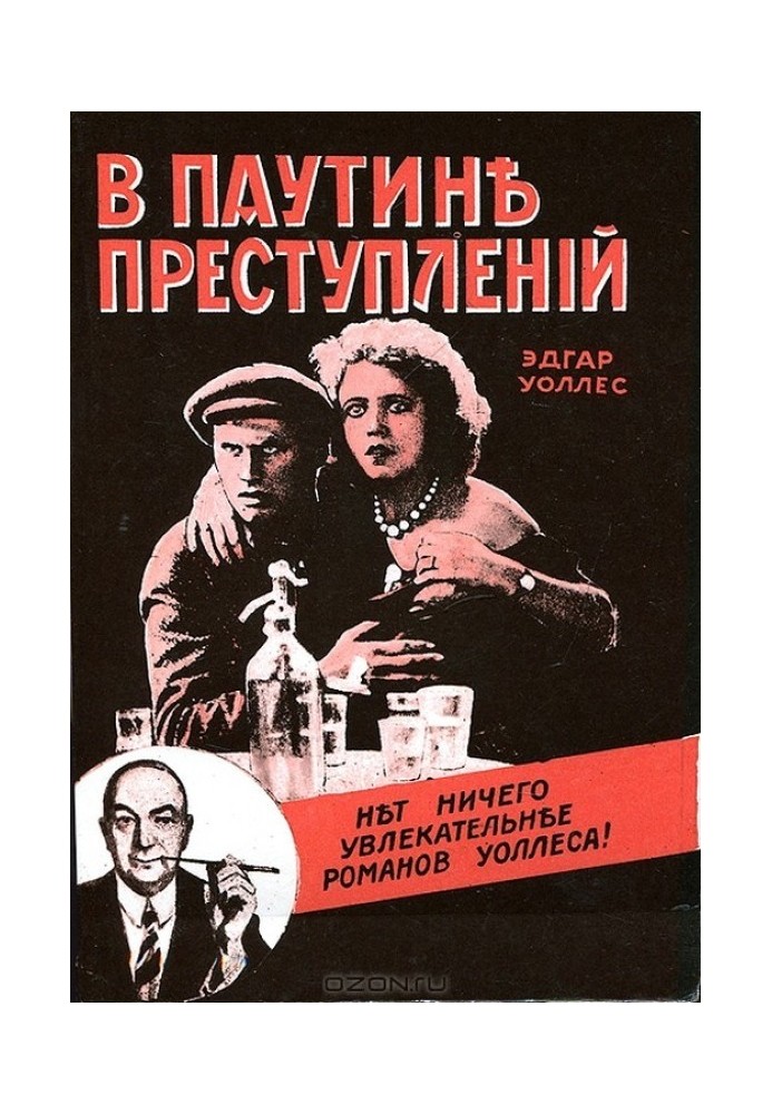 Книга У павутинні злочинів