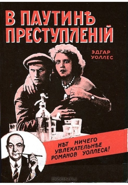 Книга У павутинні злочинів