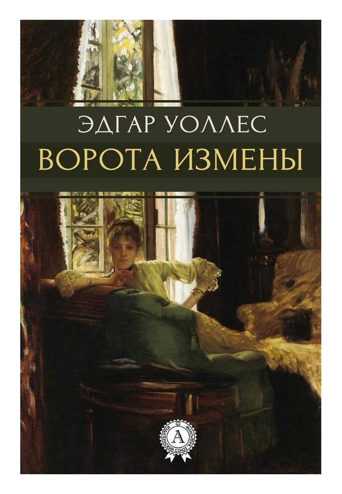 Book Gate of Treason