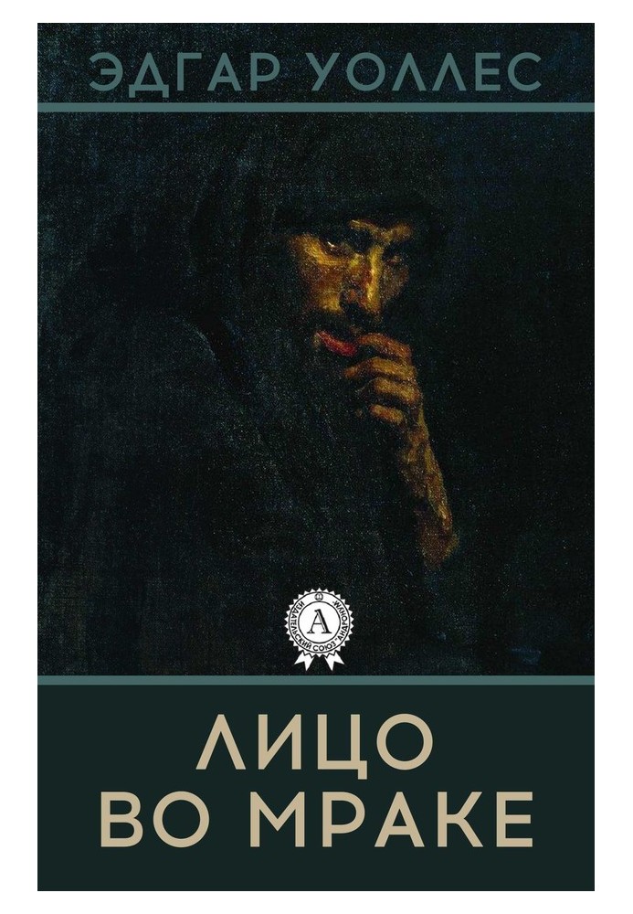 Книга Обличчя у темряві