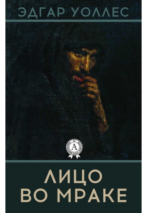 Книга Обличчя у темряві