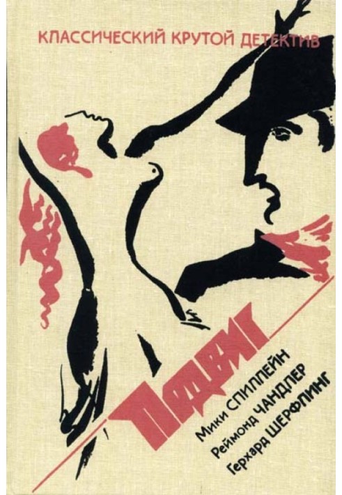 Книга Поцелуй меня, дьявол