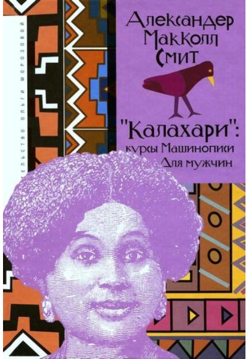 Книга «Калахари»: курсы машинописи для мужчин