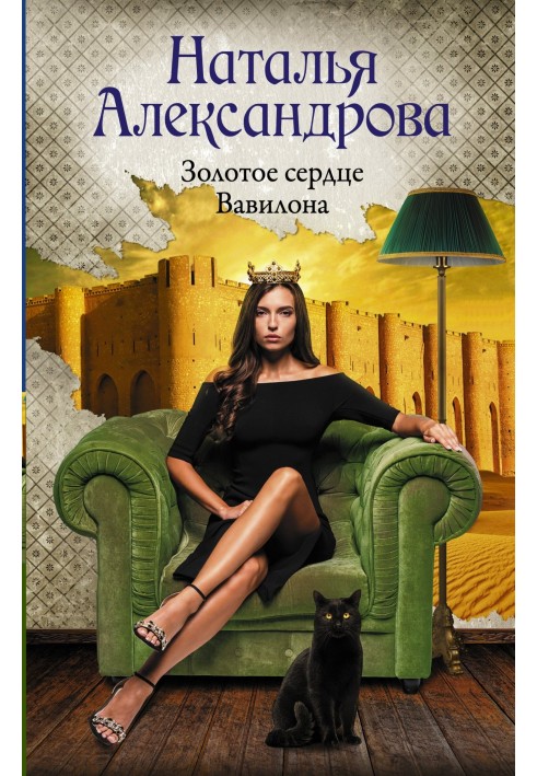 Book Golden Heart of Babylon