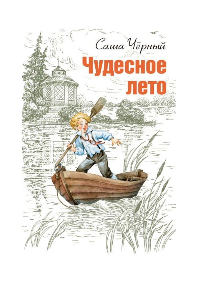 Book Wonderful summer