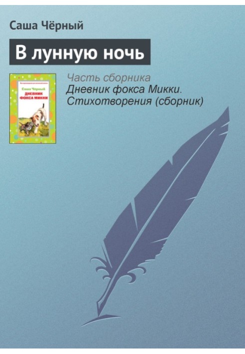 Book On a moonlit night