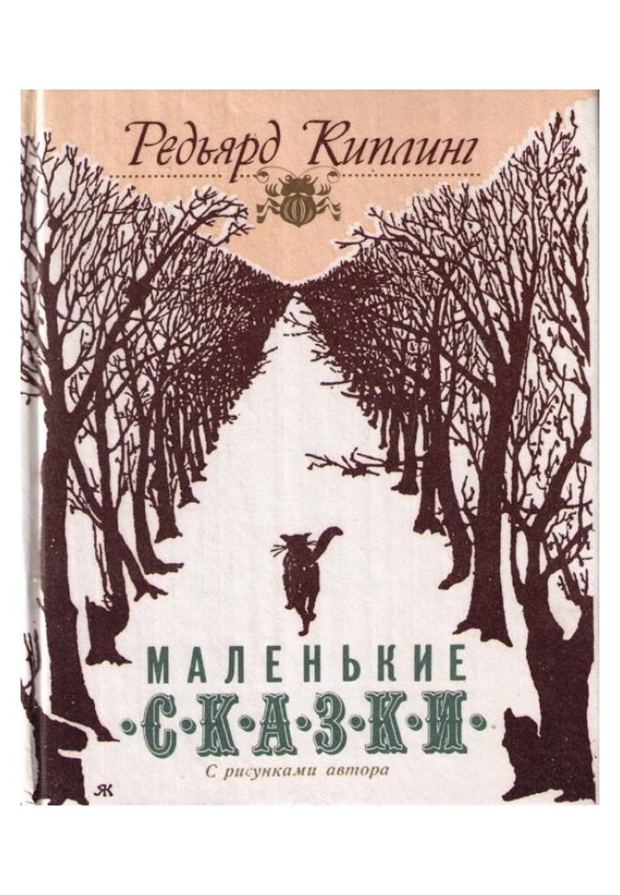 Книга Як кит отримав свою горлянку