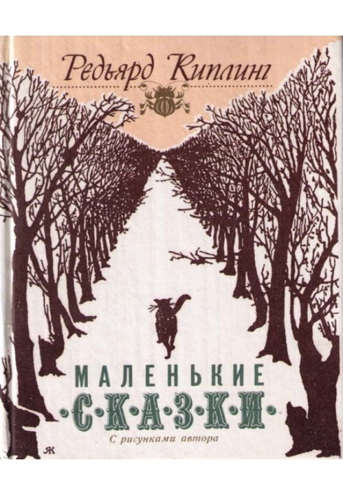 Книга Як кит отримав свою горлянку