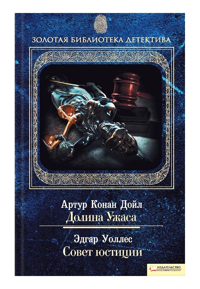 Book Council of Justice