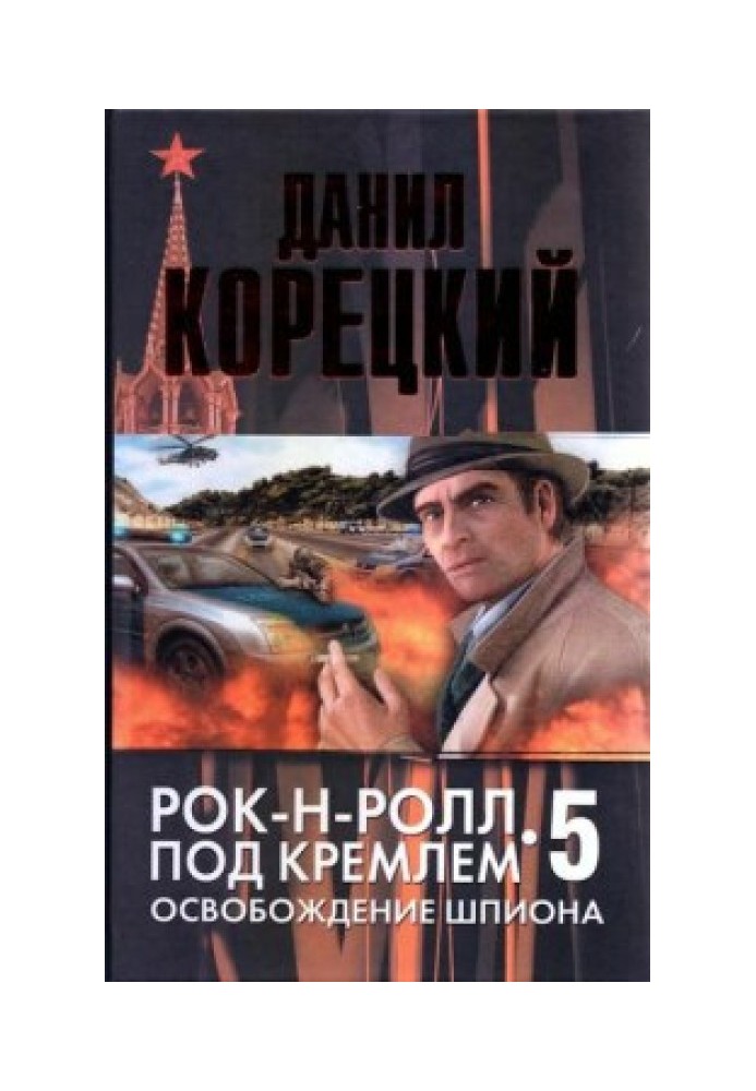 Book Freeing the Spy