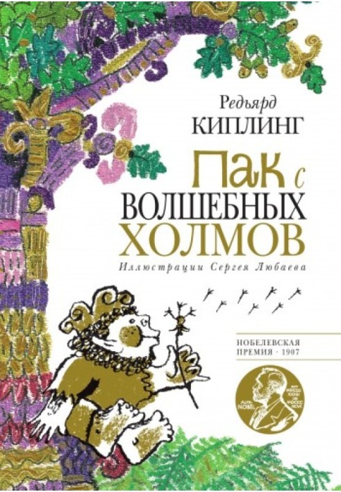 Book Puck from the Magic Hills