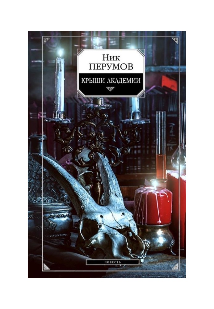 Книга Дахи Академії