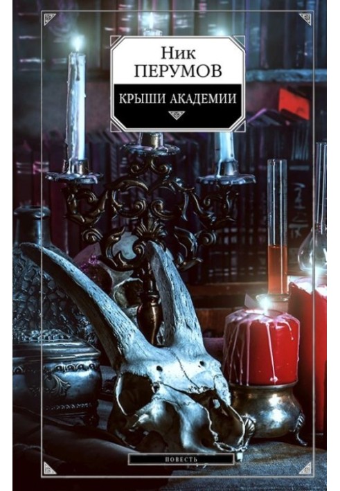 Книга Дахи Академії