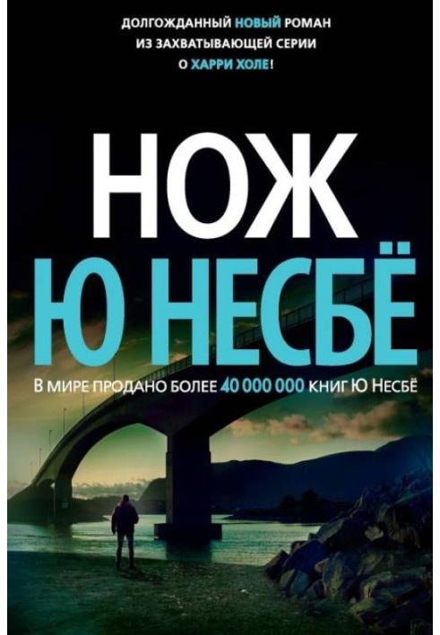 Книга Ніж
