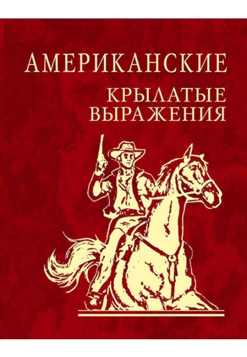 Book American catchphrases