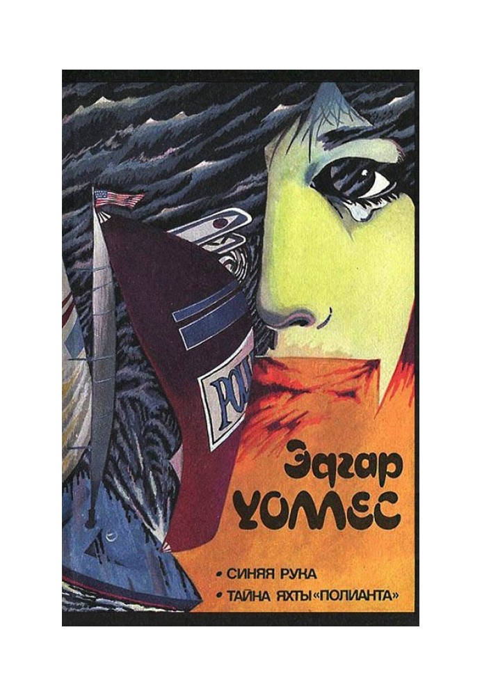 Book The mystery of the yacht "Polyantha"