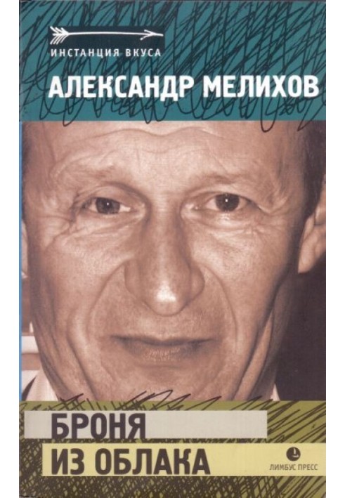 Книга Броня з хмари
