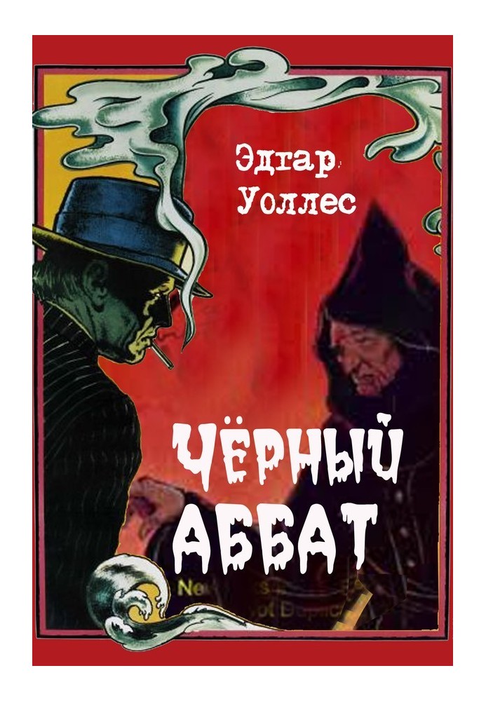 Книга Черный аббат