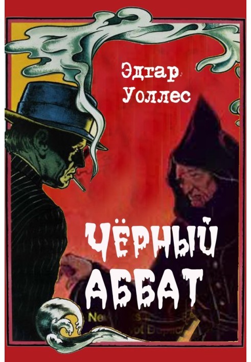 Книга Черный аббат