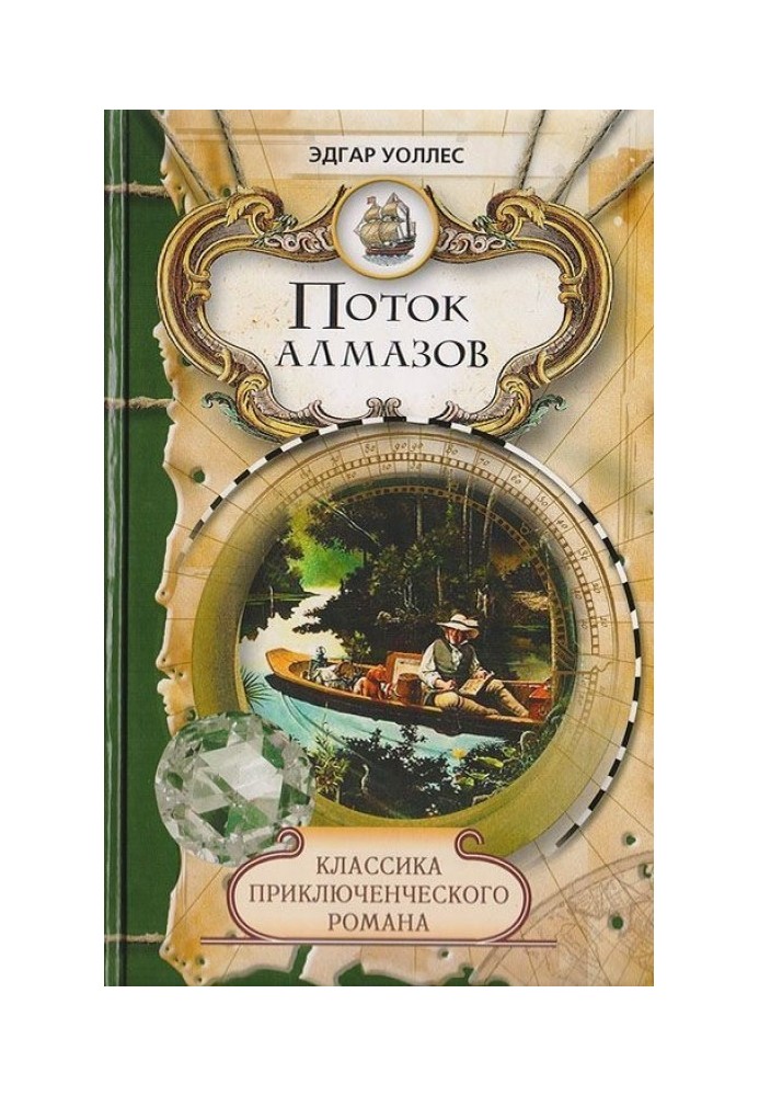 Книга Потік алмазів