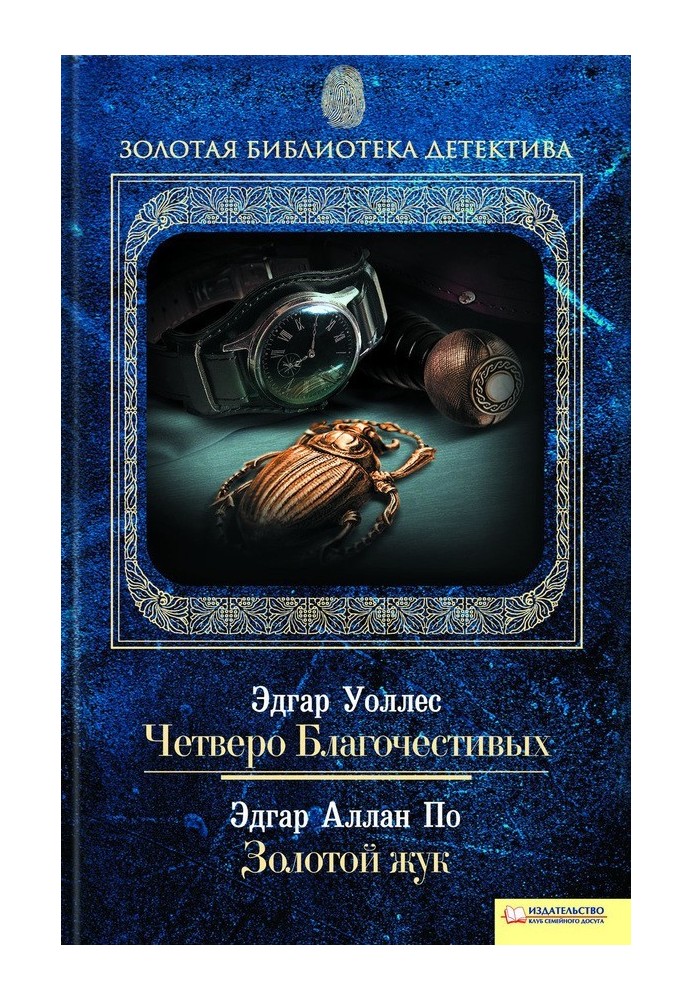 Book Four Pious Ones. On both sides of the law