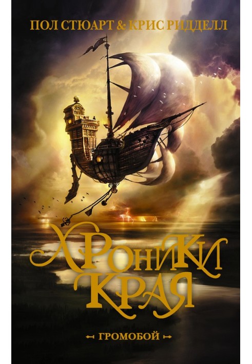 Книга Громобой