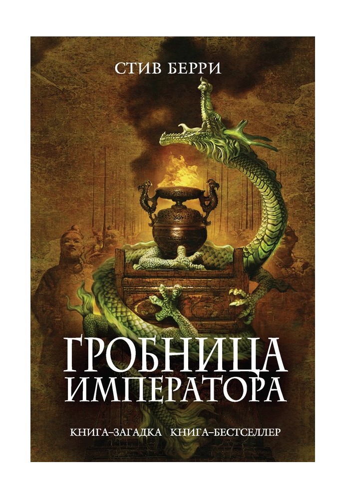 Book Emperor's Tomb
