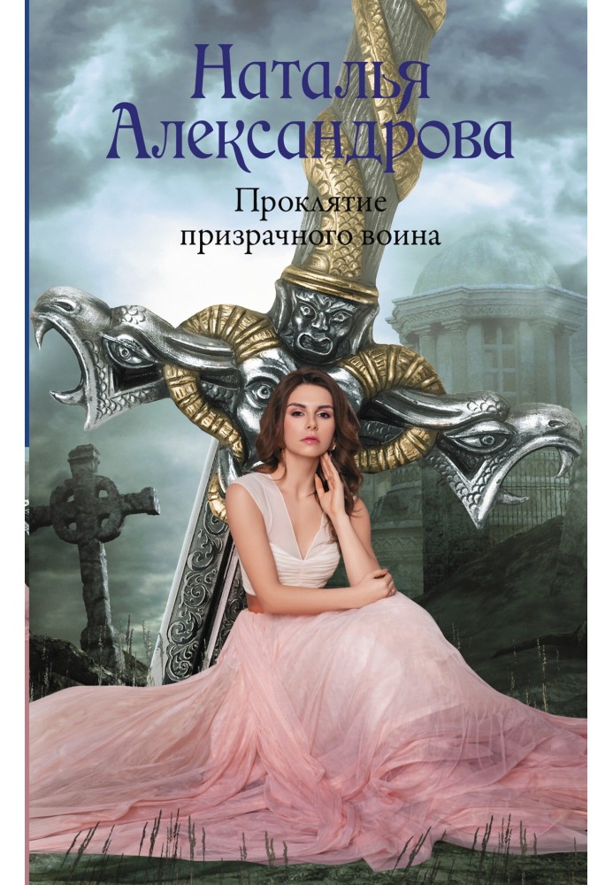Book Curse of the Phantom Warrior