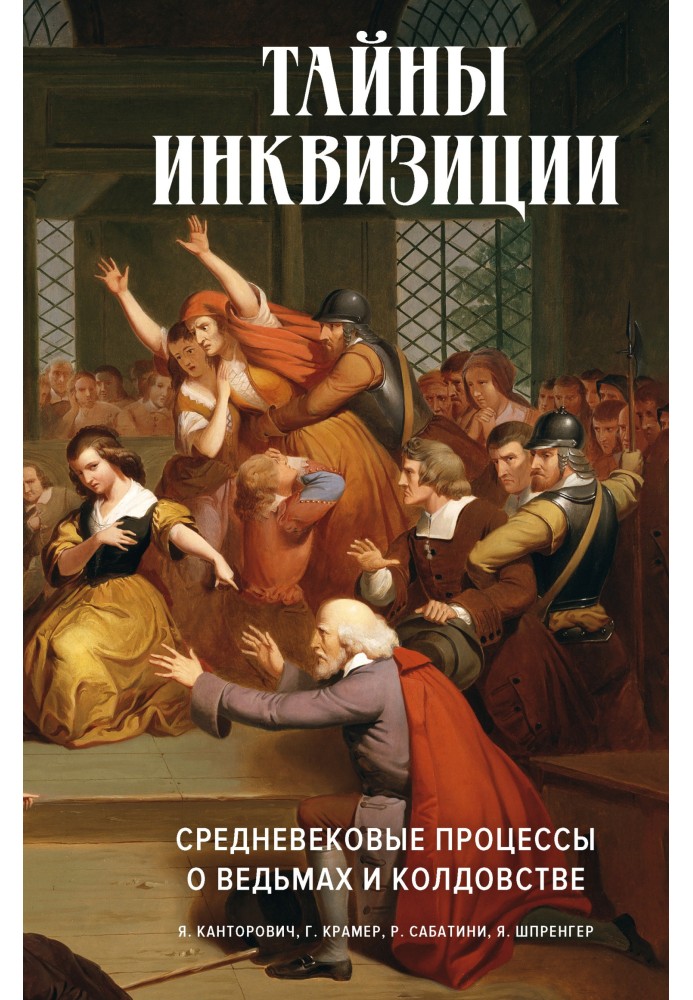 Book Secrets of the Inquisition. Medieval trials of witches and witchcraft