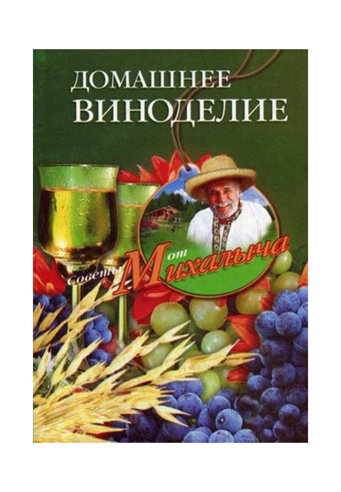 Book Home winemaking
