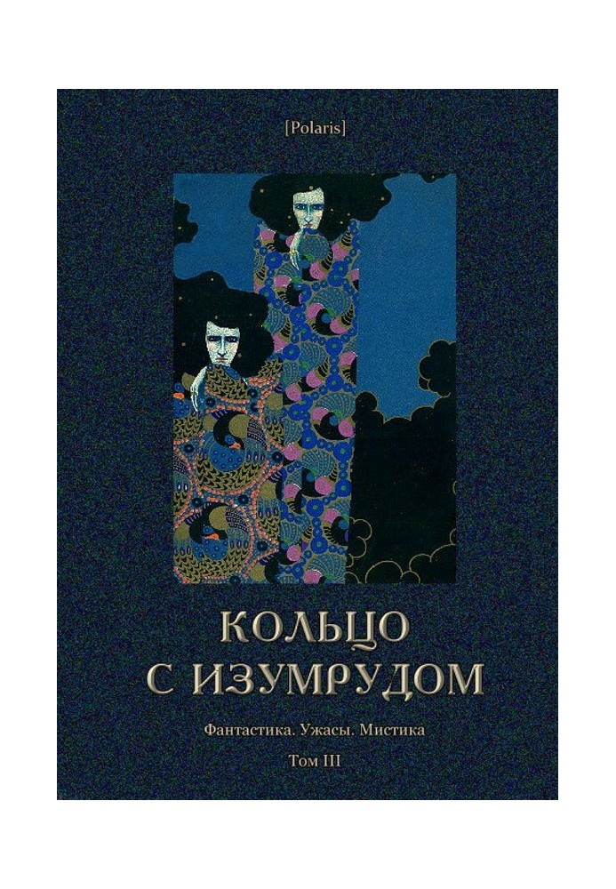 Книга Кольцо с изумрудом
