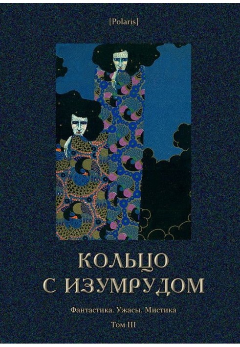 Книга Кольцо с изумрудом