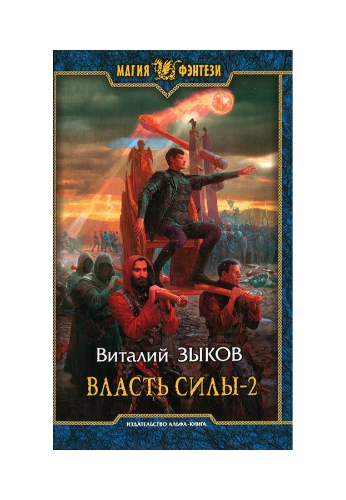 Book The power of force-2. When enemies become friends
