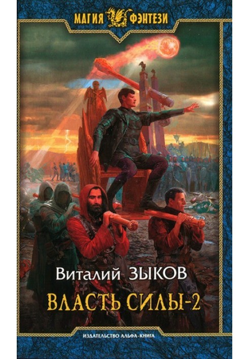 Book The power of force-2. When enemies become friends